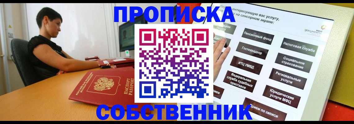 прописка для кредита в Куртамыше