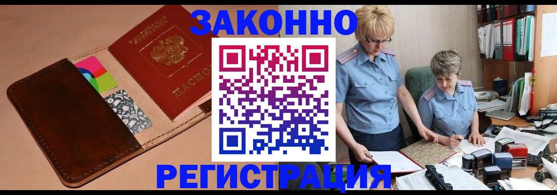 временная регистрация недорого в Куртамыше